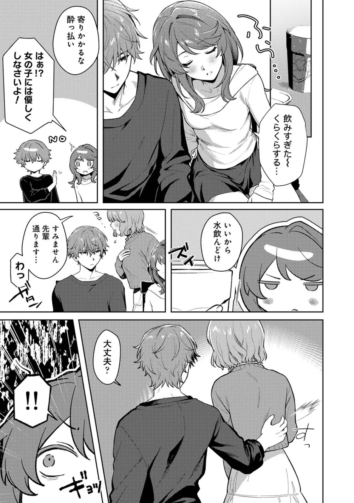 マッチ・メイク・ラブ！ 7ページ