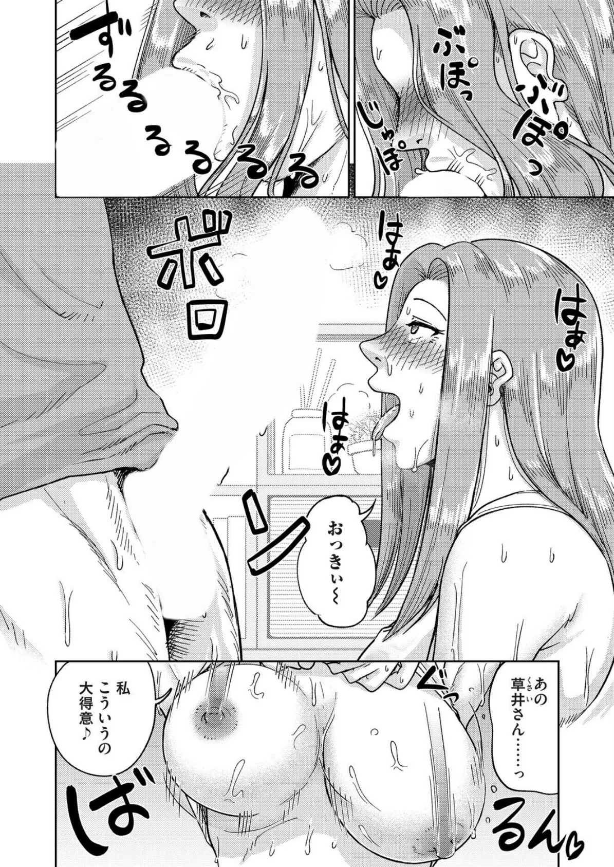 壊れた夏の熱 4ページ