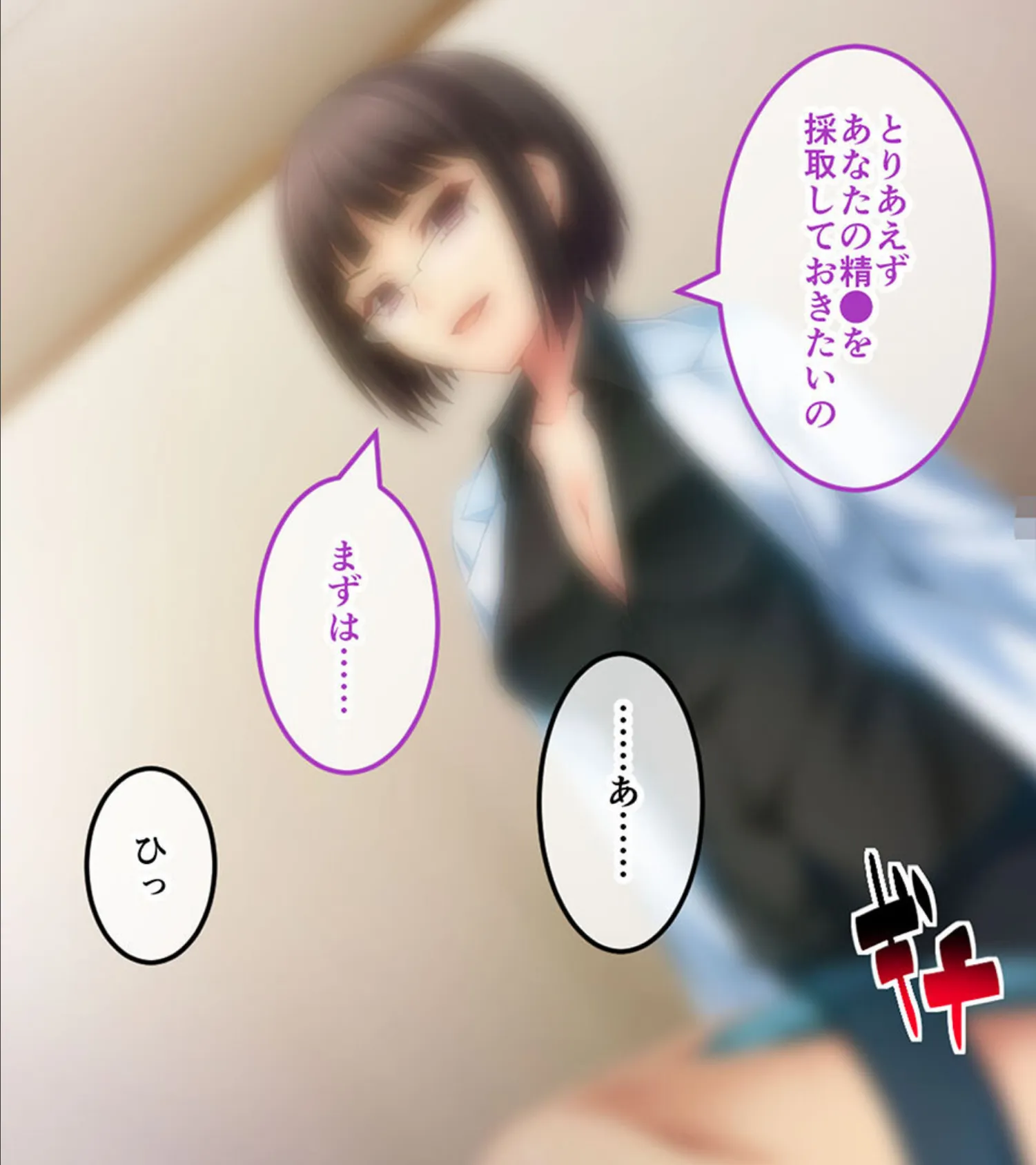 腐果の濡獄 〜蠢く妄執の連鎖……終わりのない饗宴〜 CGノベル版 モザイク版 総集編 13ページ