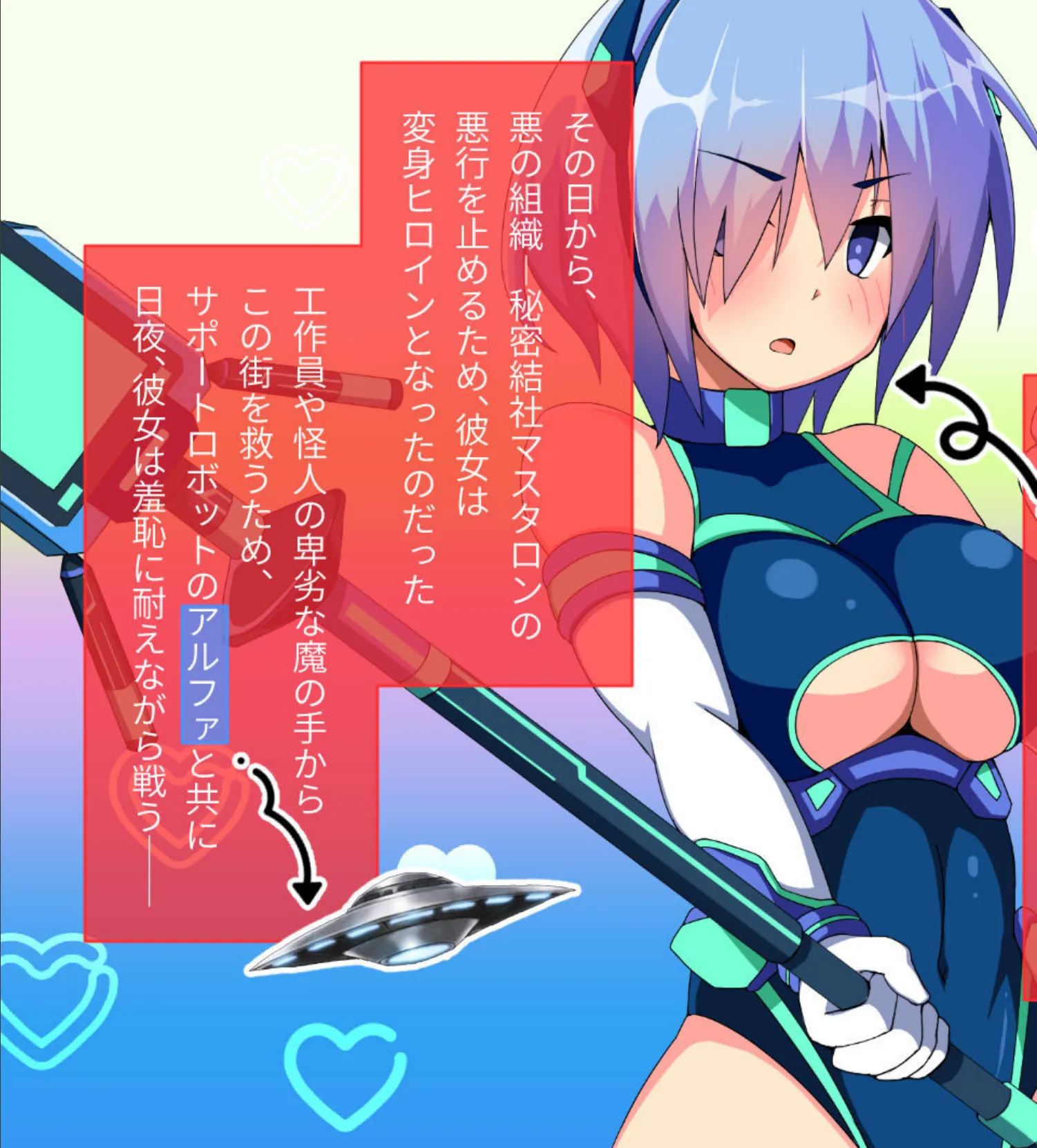 装脱騎士ニンフォリア CGノベル版 モザイク版 前編 〜欲情値MAX発情ヒロインVS蹂躙支配を目論む悪の組織〜 3ページ