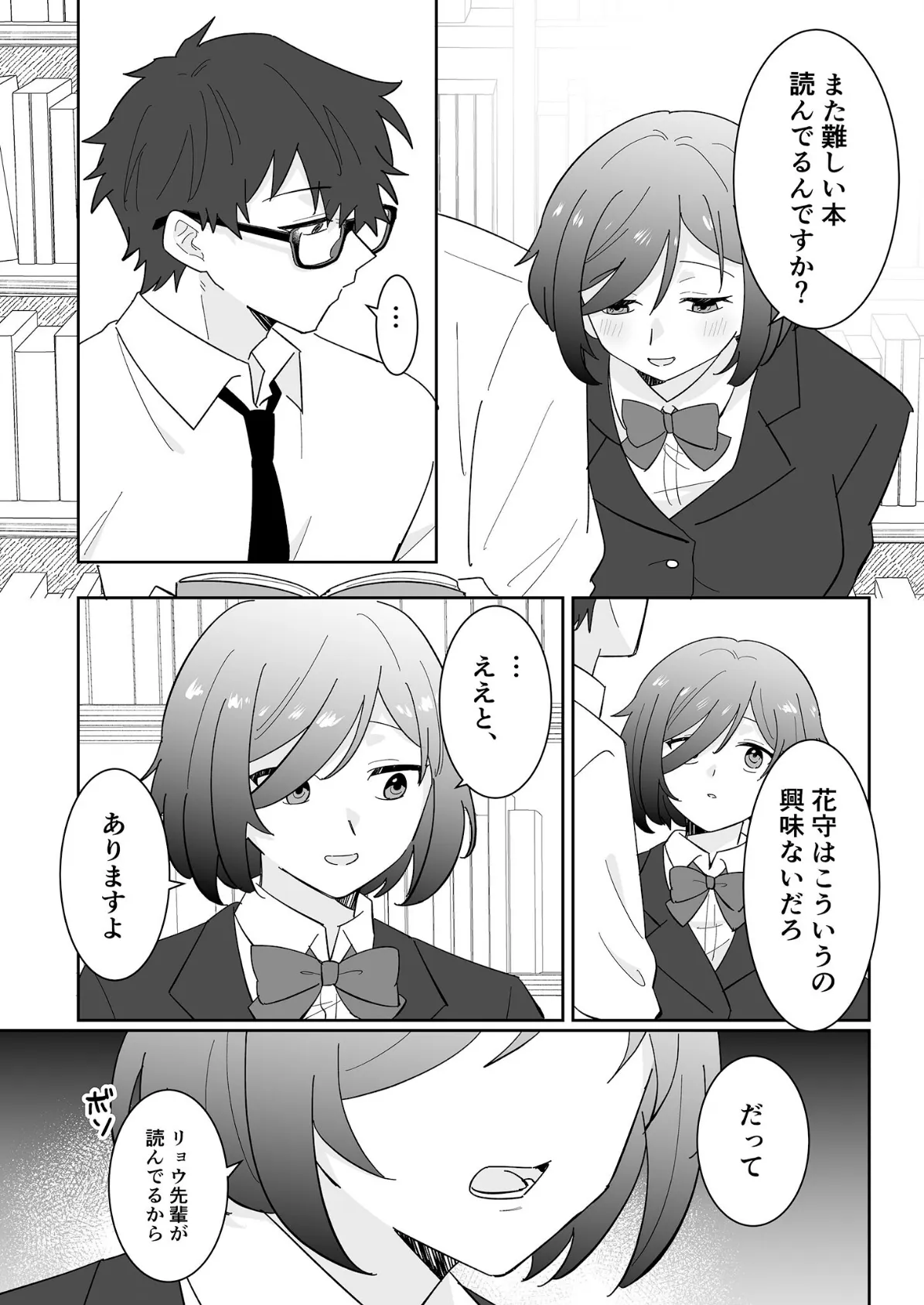 となりの肉食ちゃん 1 -後輩女子・花守メイの場合- モザイク版 5ページ