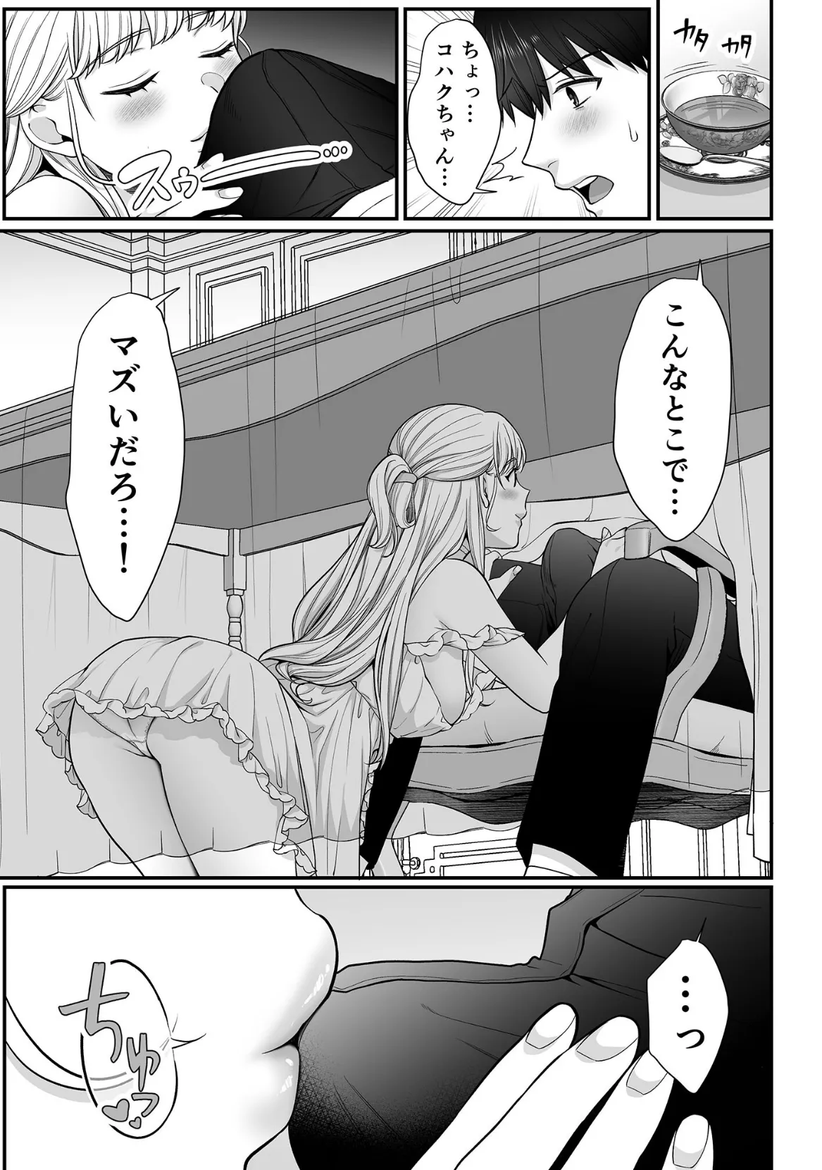 コハクお嬢様は教わりたい 【単話】(2) モザイク版 7ページ