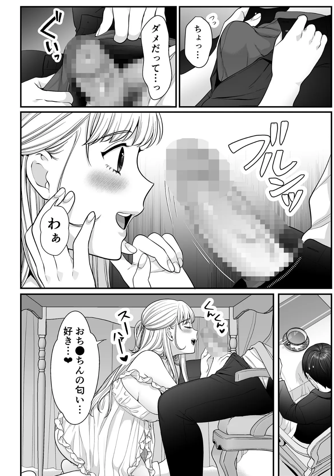 コハクお嬢様は教わりたい 【単話】(2) モザイク版 8ページ