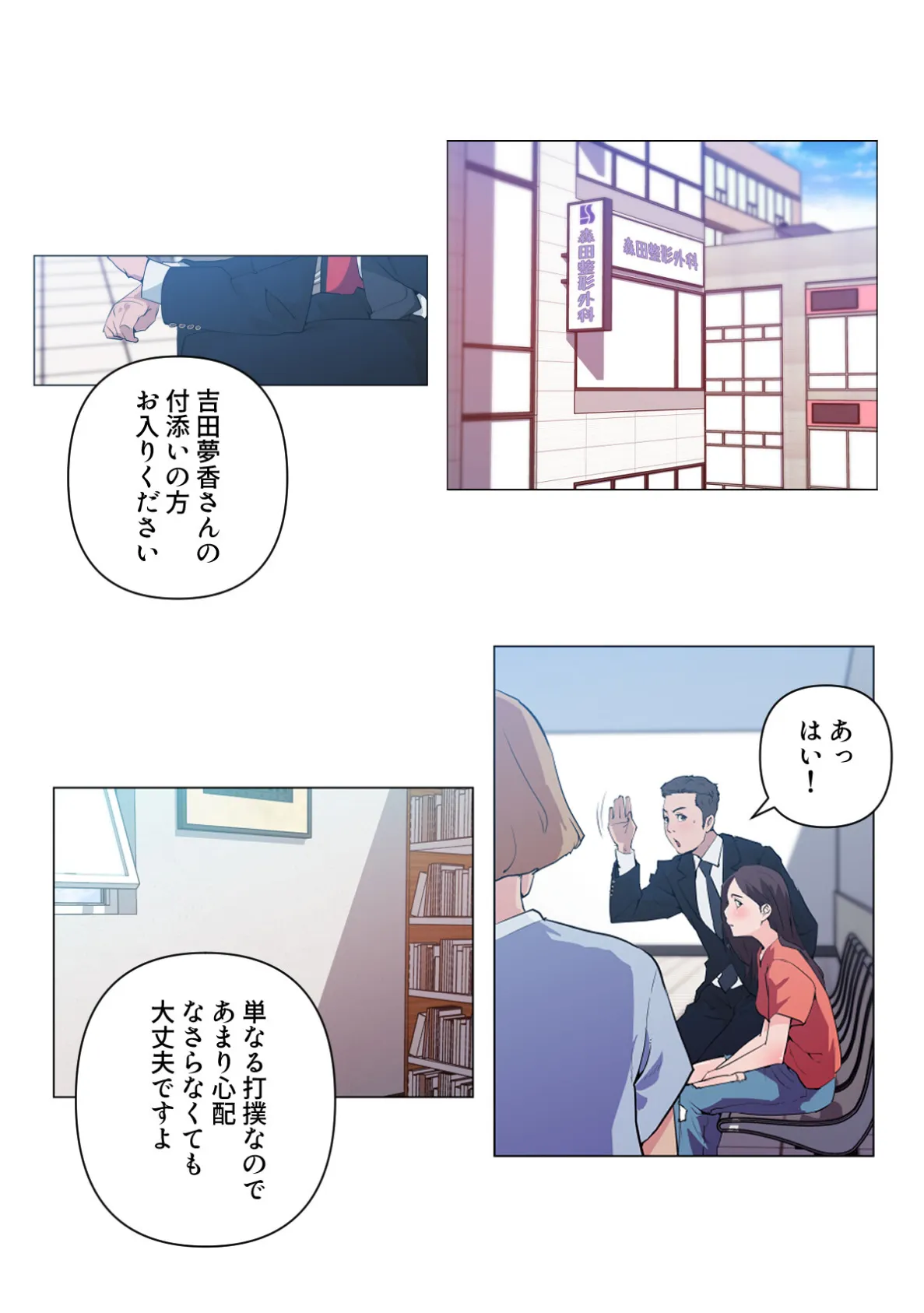 孤独な彼女【特別修正版】(18) 2ページ