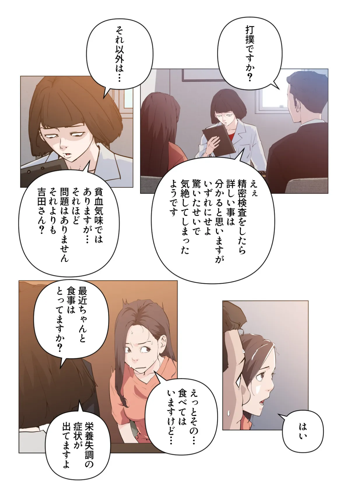 孤独な彼女【特別修正版】(18) 3ページ