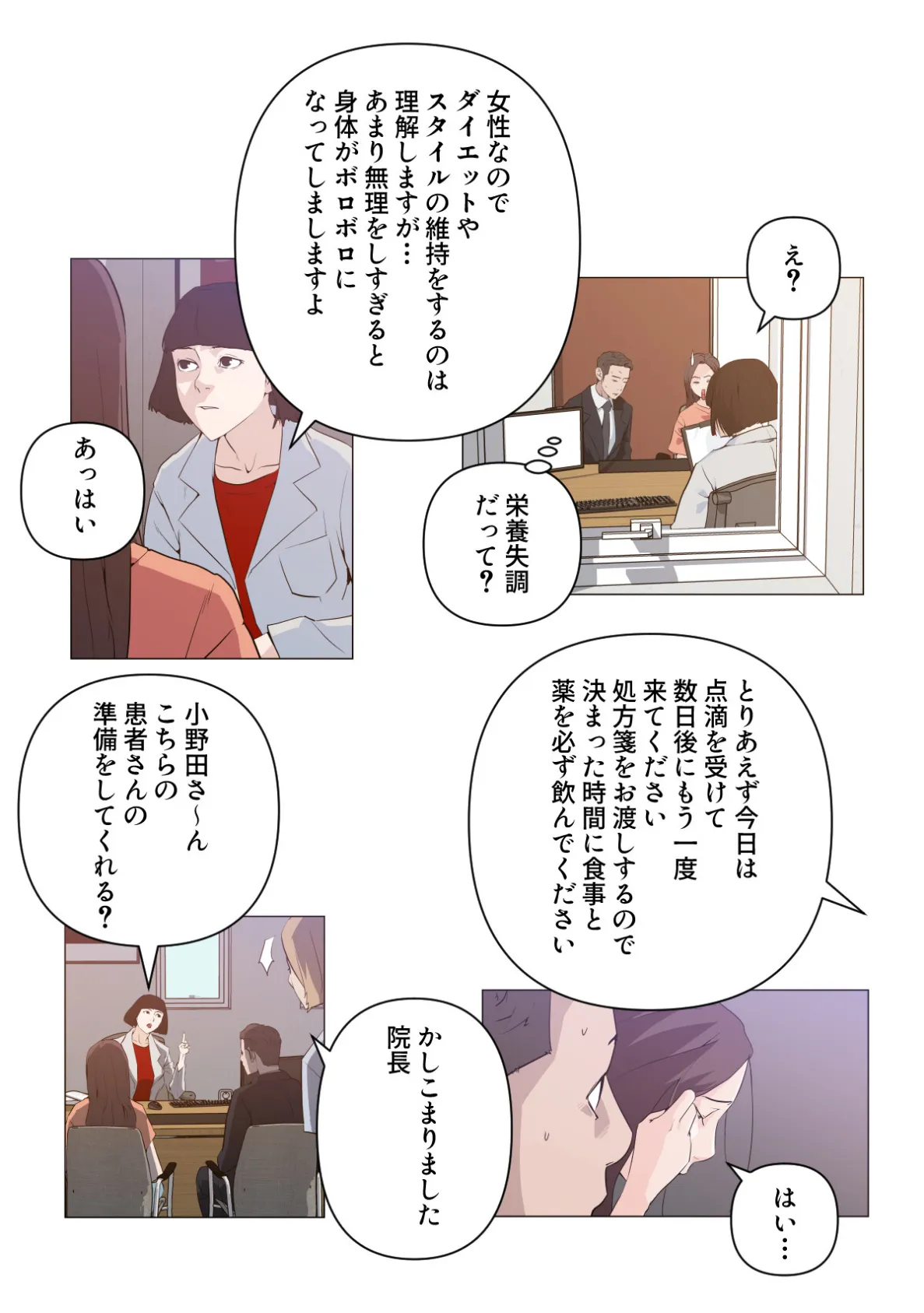 孤独な彼女【特別修正版】(18) 4ページ