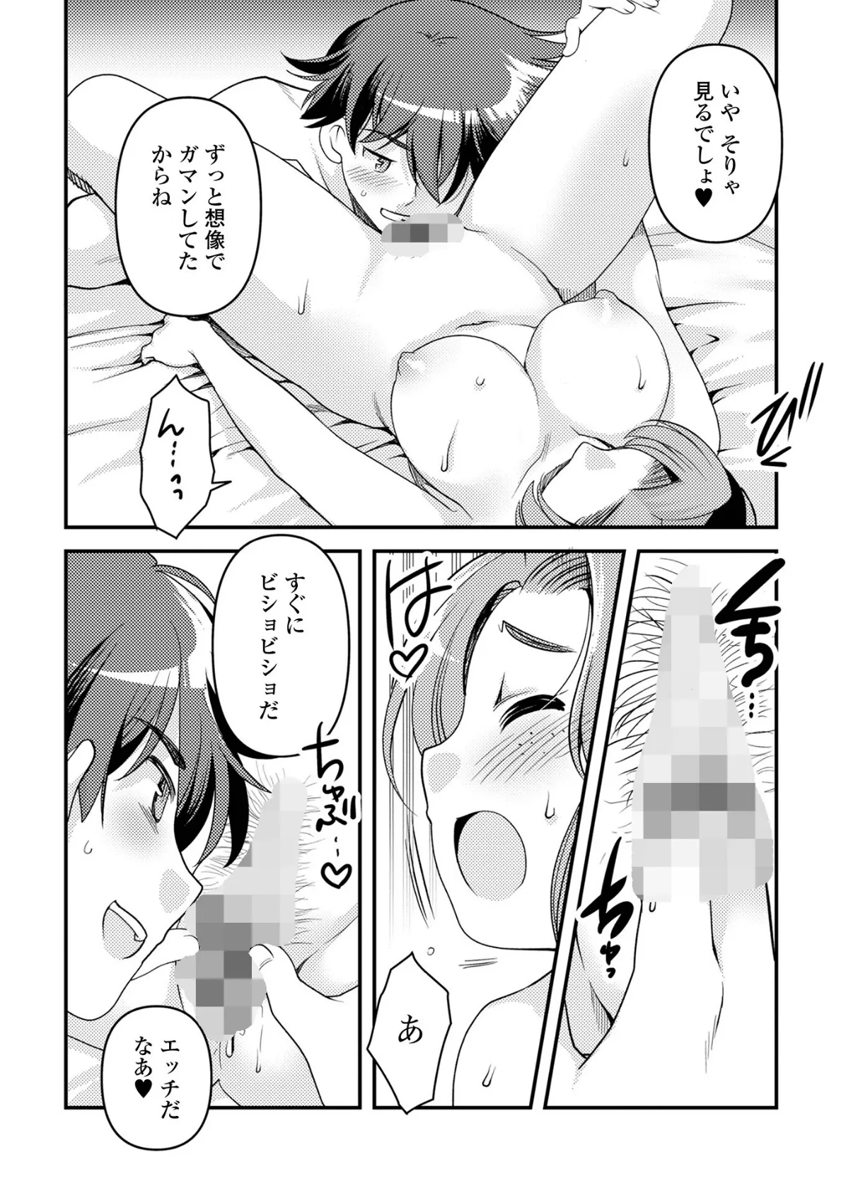 宿屋のモブ娘 8ページ