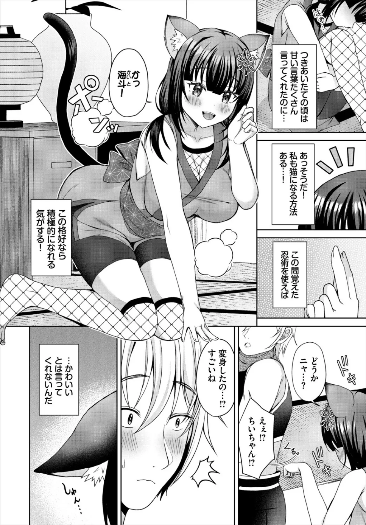 恋猫エモーション 2ページ