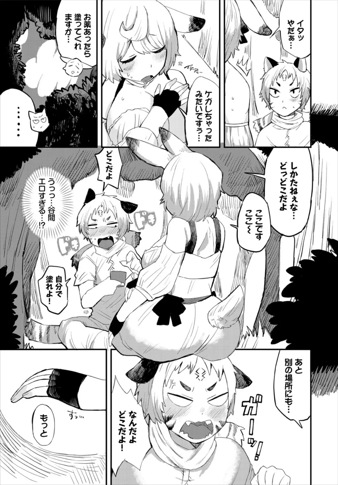 発情うさぎに気を付けろ! 3ページ