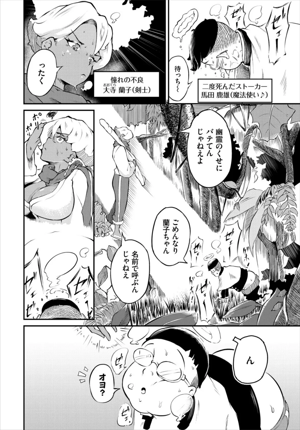 異世界転生したら憧れの女子とおしぇっしぇできたなりぃ！！ 2ページ