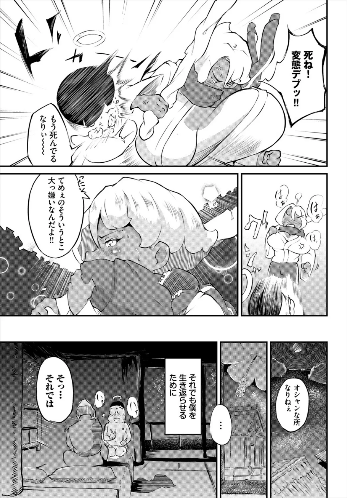 異世界転生したら憧れの女子とおしぇっしぇできたなりぃ！！ 5ページ