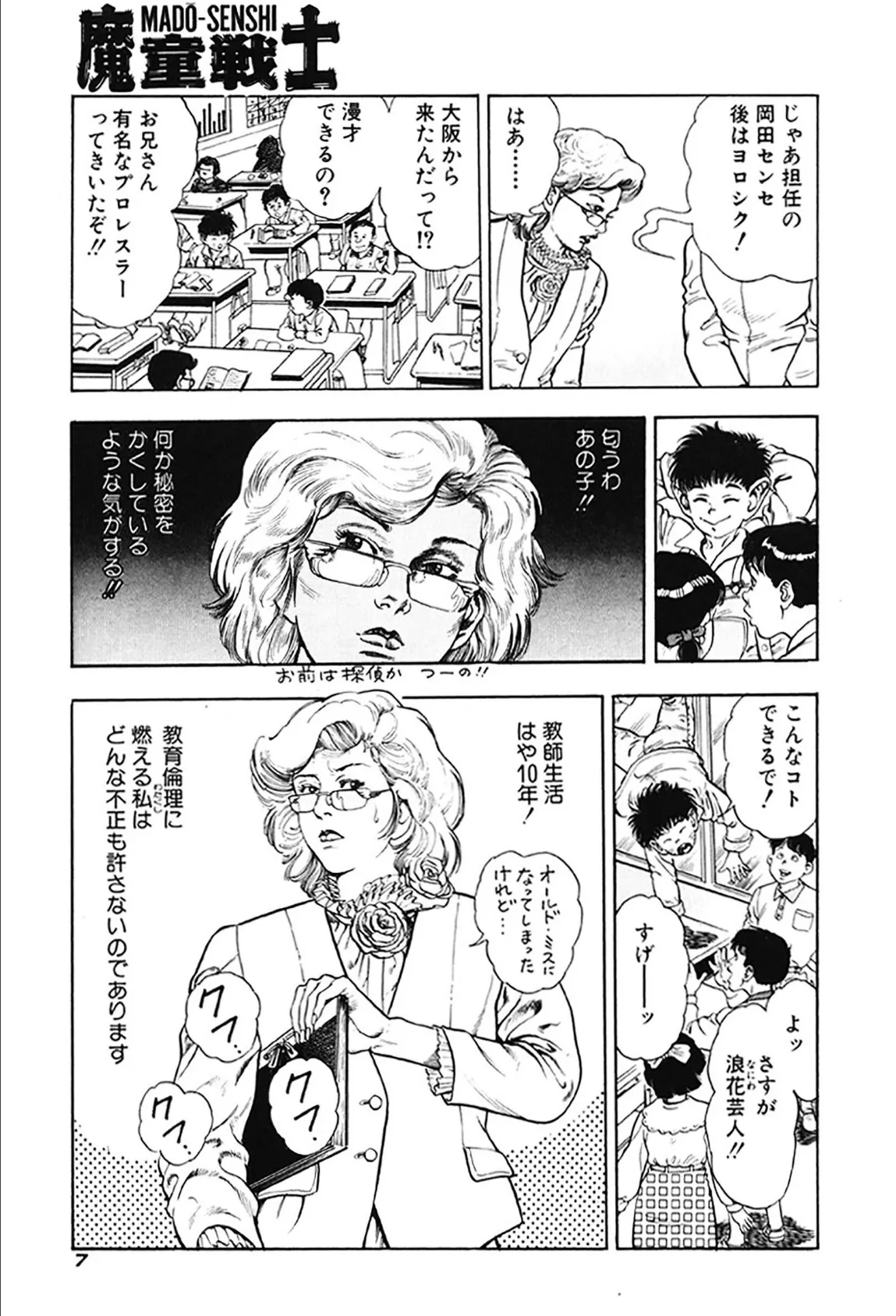 魔童戦士 7ページ