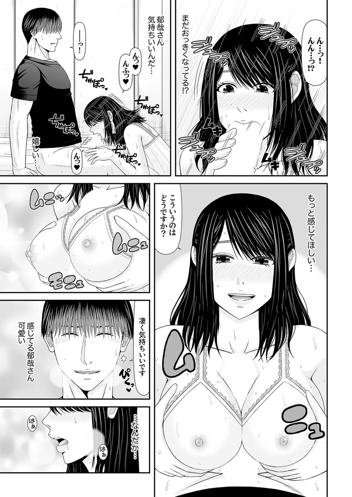 性感開発シェアハウス〜一度住んだら癖になる絶倫管理人の甘やかしSEX付き 3 5ページ