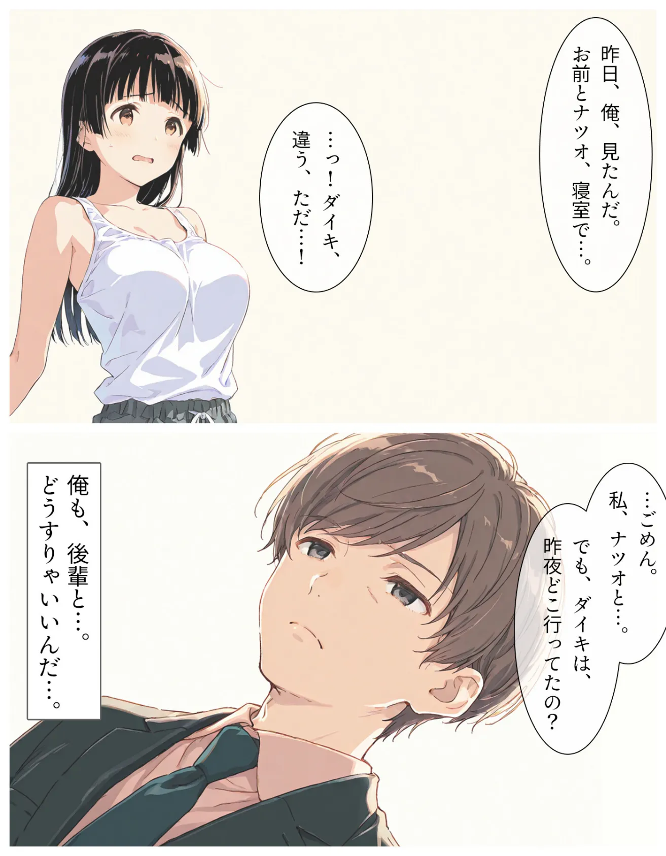 夏の吐息、禁断の肌―幼馴染と身体の境界線-07 2ページ