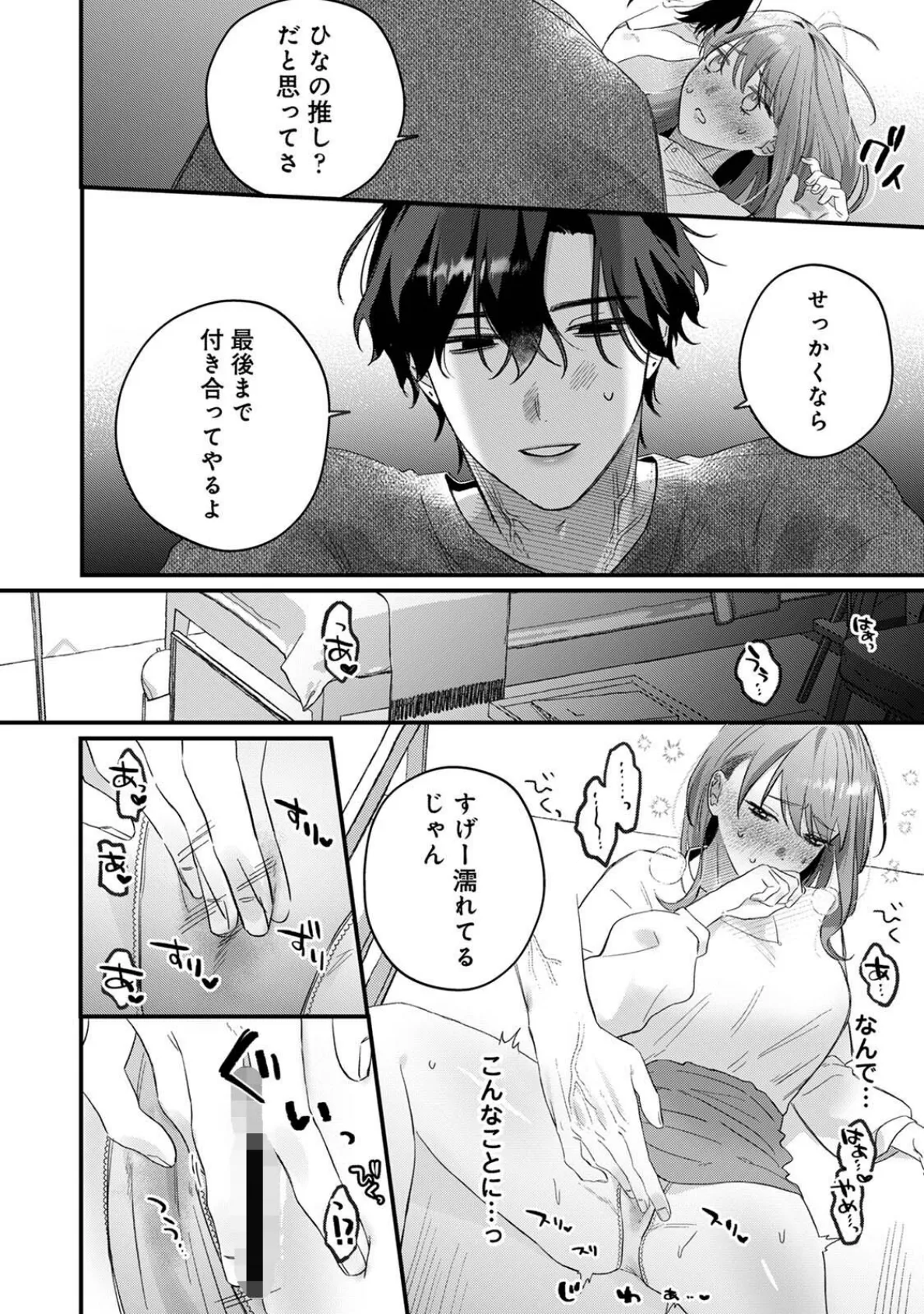 推しの顔しか勝たん！ 16ページ