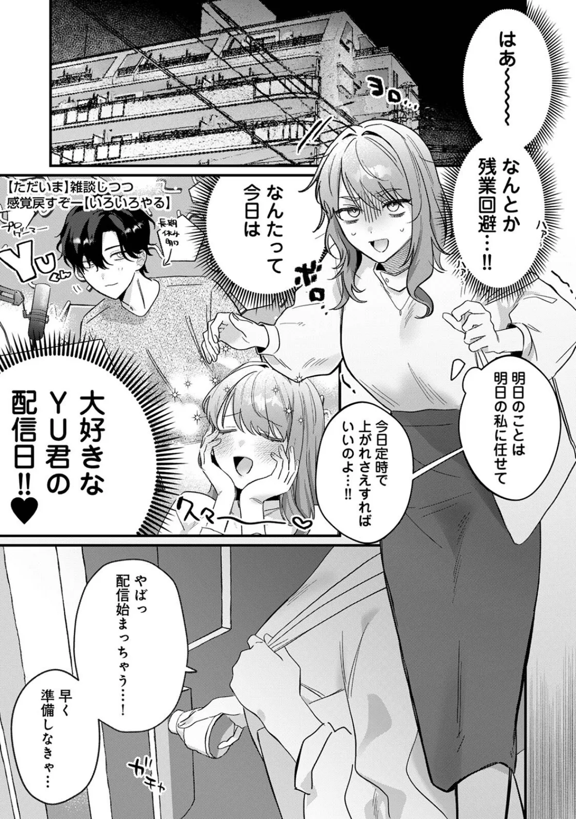 推しの顔しか勝たん！ 3ページ