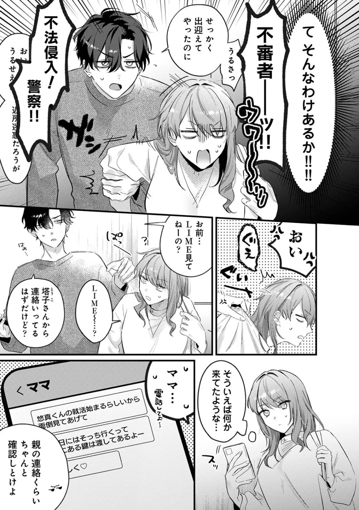 推しの顔しか勝たん！ 5ページ