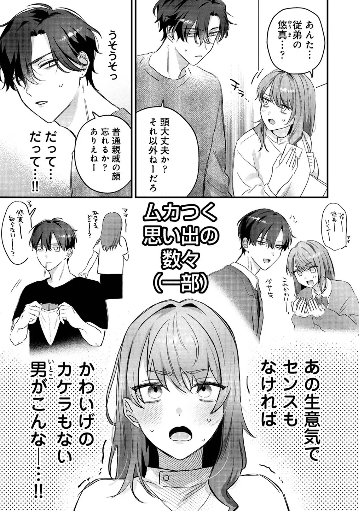 推しの顔しか勝たん！ 6ページ