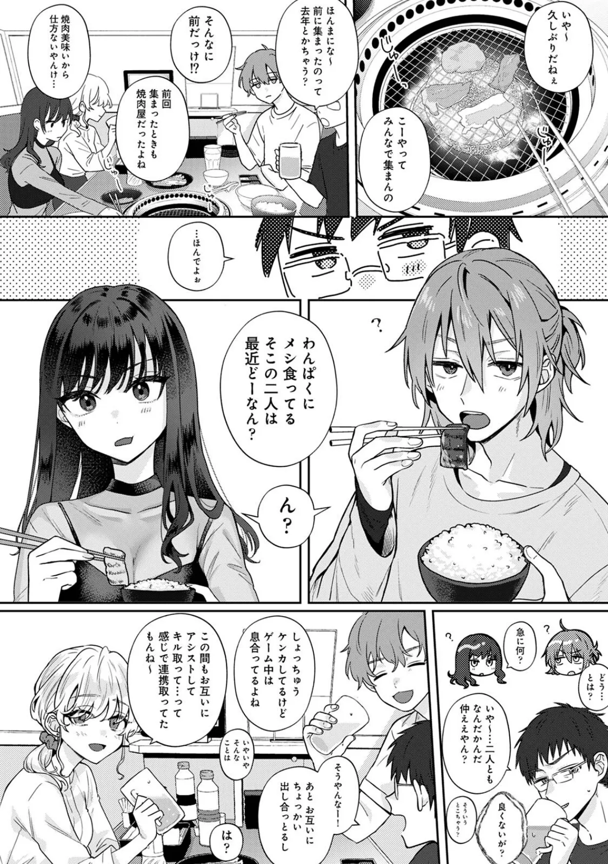 いじっぱりの私たちは 6ページ