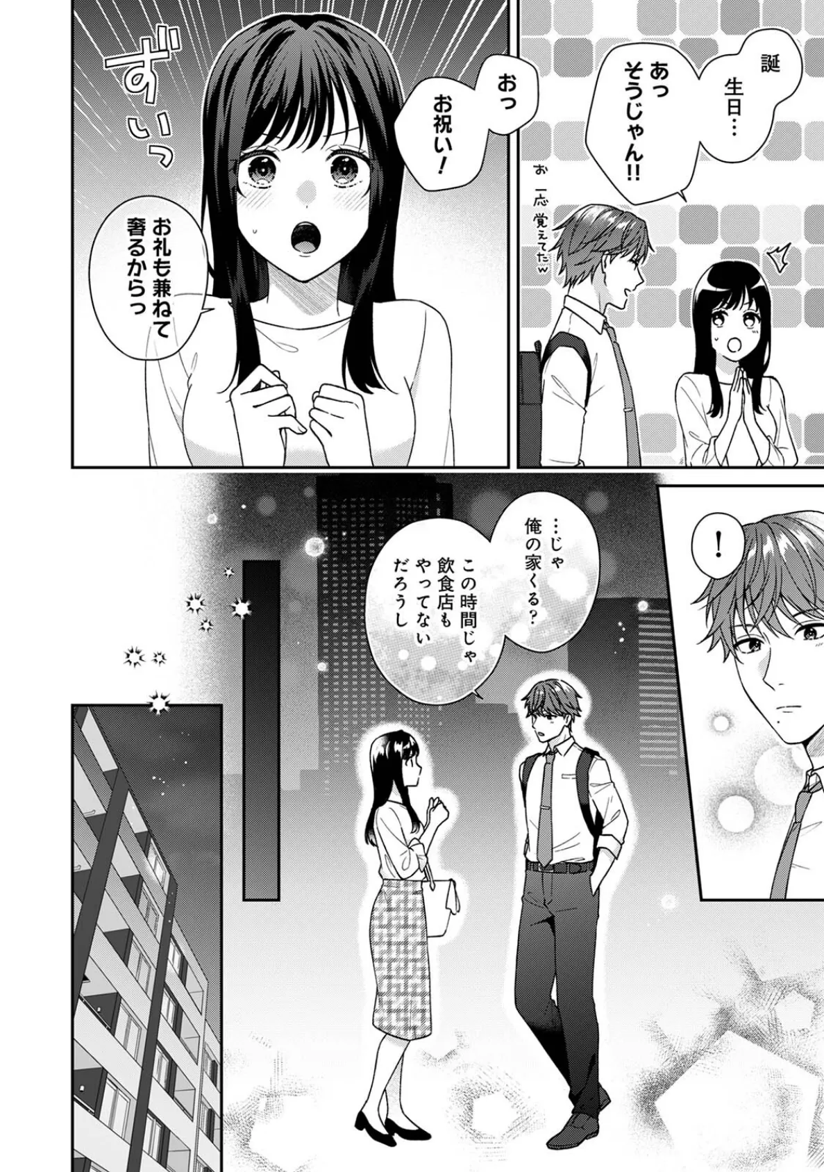 シークレット・オーバータイム 10ページ