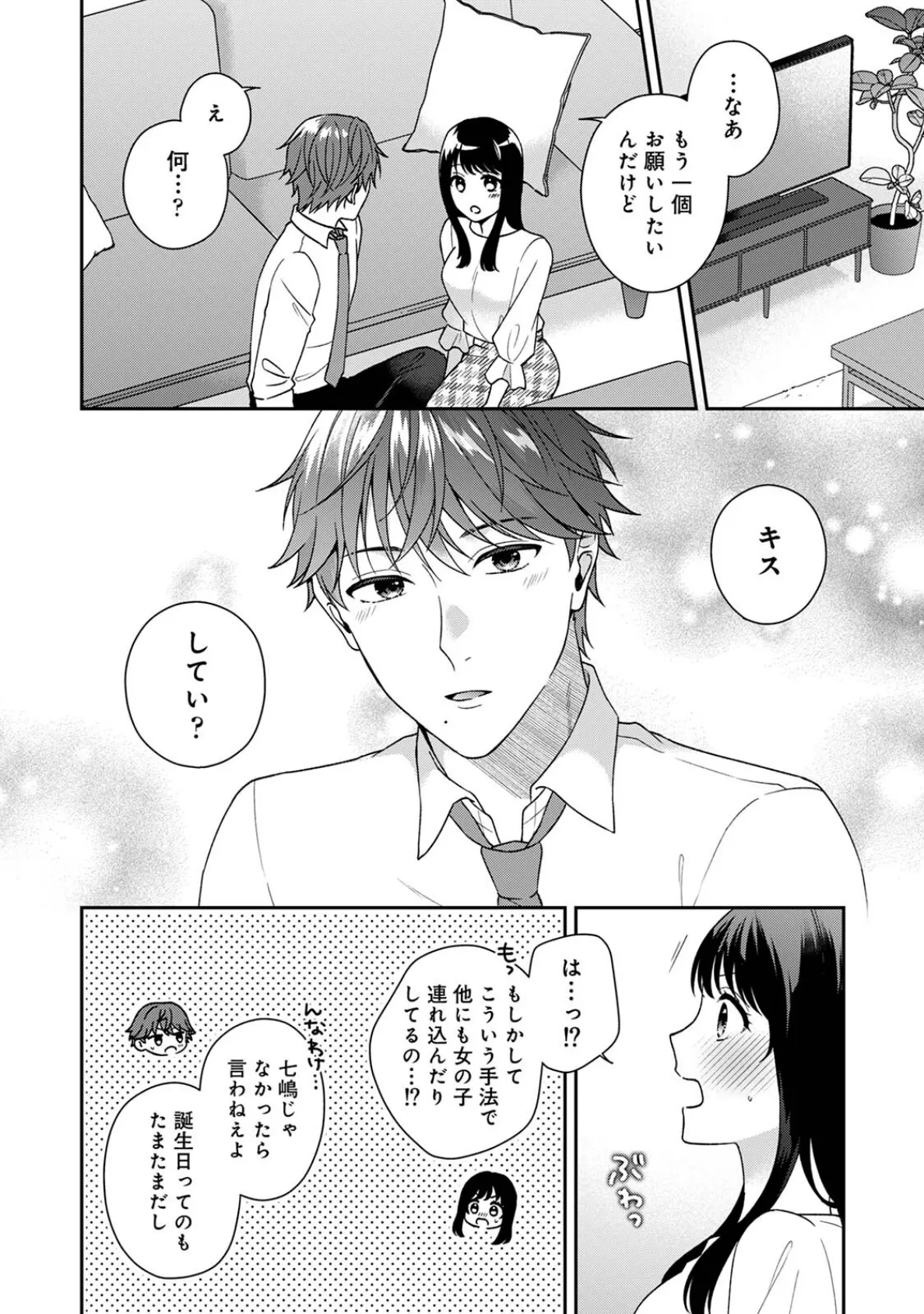 シークレット・オーバータイム 14ページ