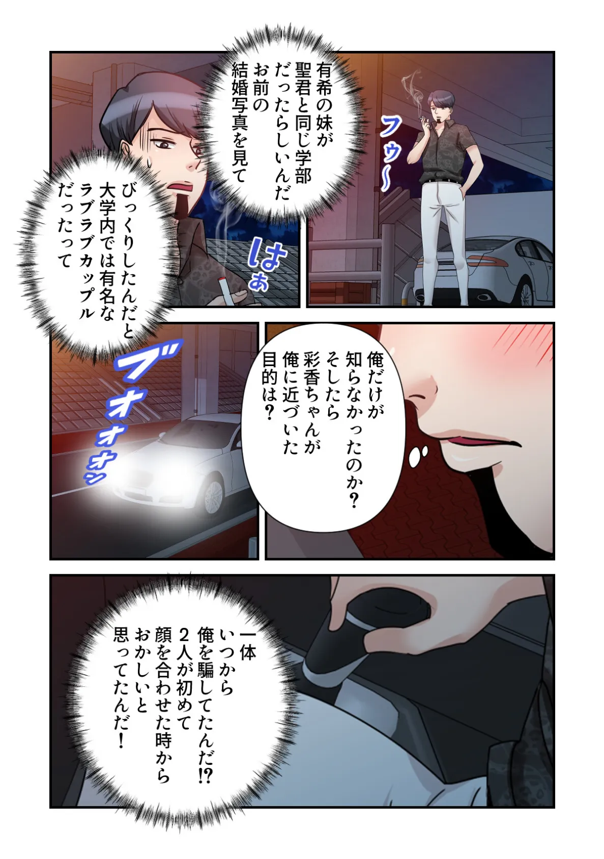 俺だけ見てよ、明日香さん。〜留学した元カノは帰ってきたら兄の嫁【特別修正版】（12） 2ページ