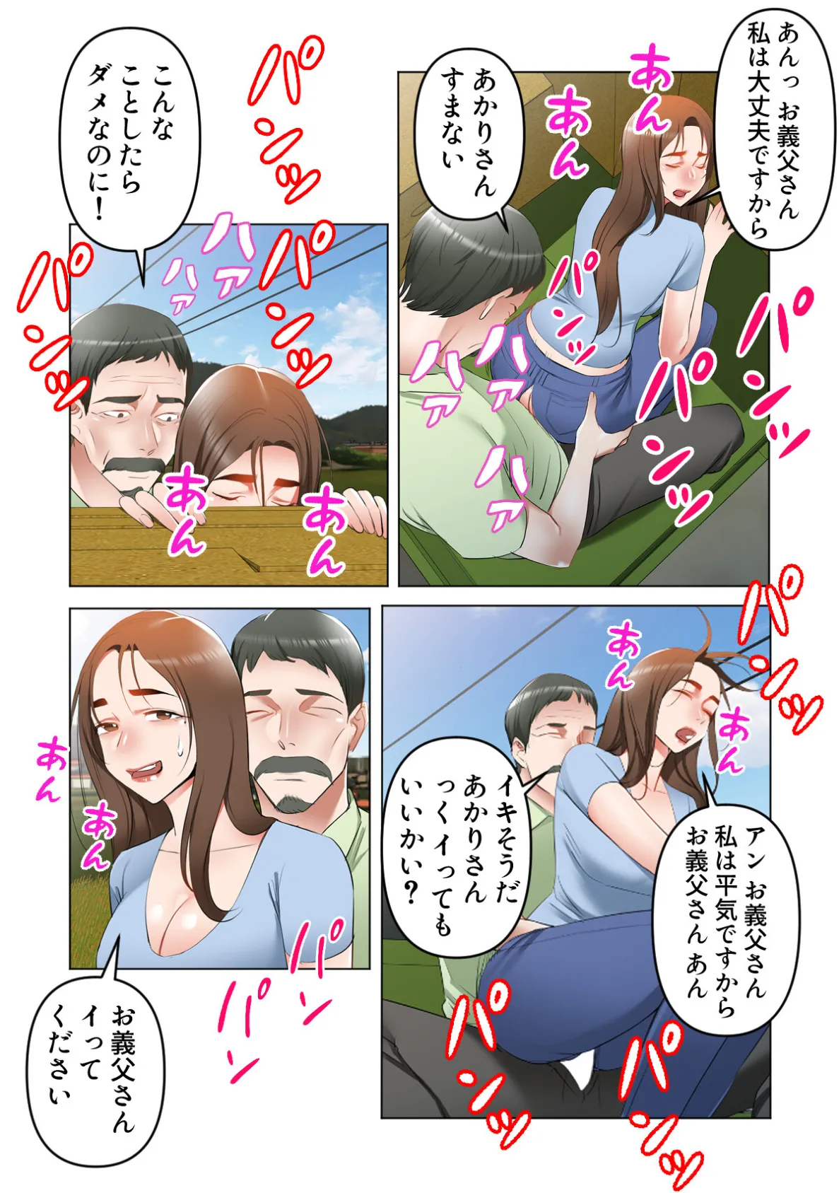 お義父さん、私に教えてくれませんか？【特別修正版】（12） 2ページ