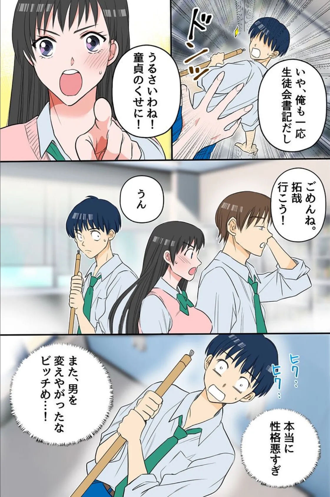 アプリで言いなり性徒会!ナマイキ美女たちを全裸にして奉仕させてハーレムしてみた。 5ページ