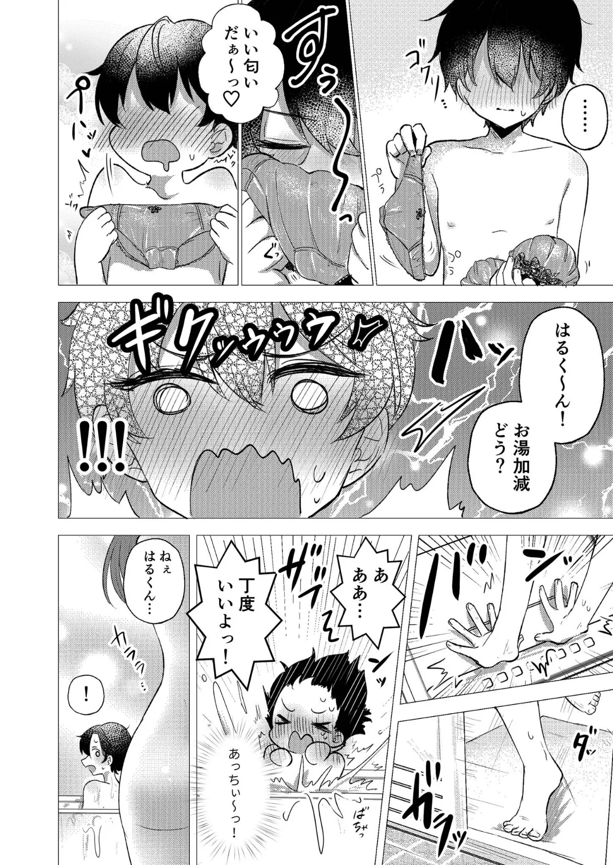 RE:えっちしよ？ -優しい巨乳ママとヤリ直し- モザイク版 10ページ