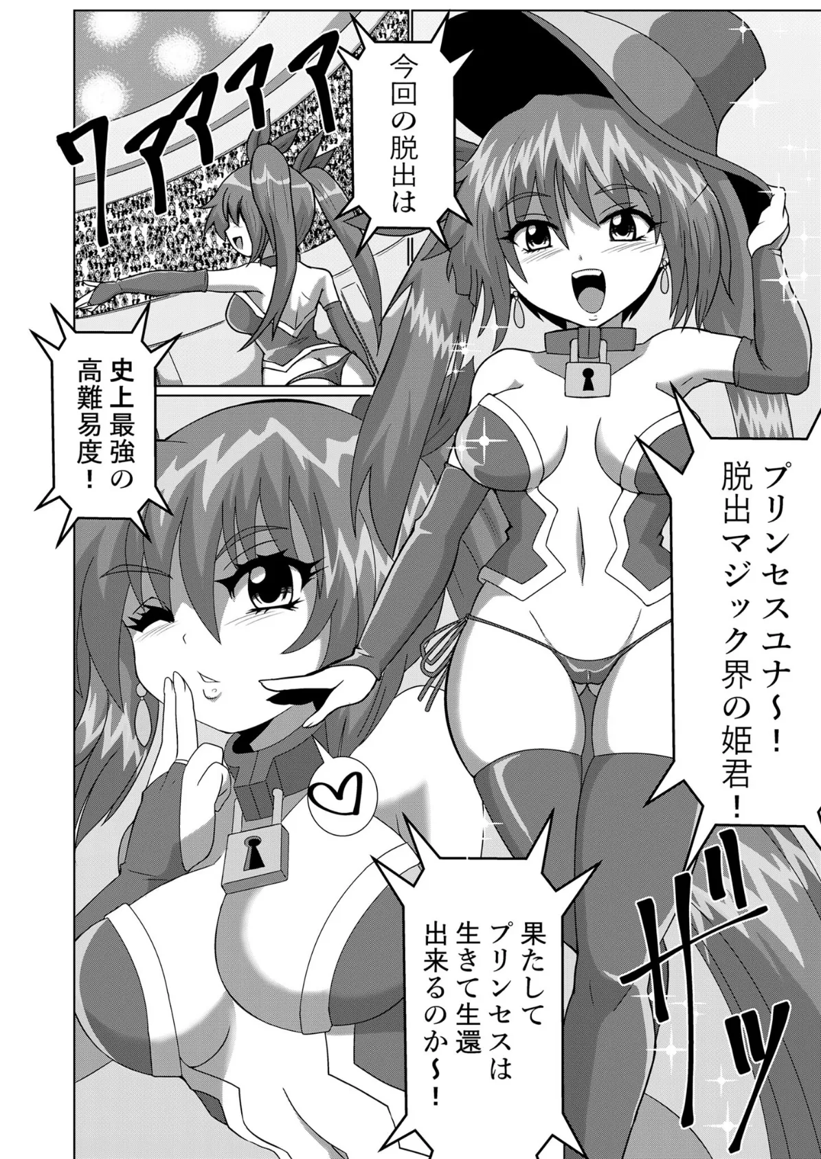 完全●●脱出マジックで深海1万メートルから生還できるのか!? モザイク版 4ページ