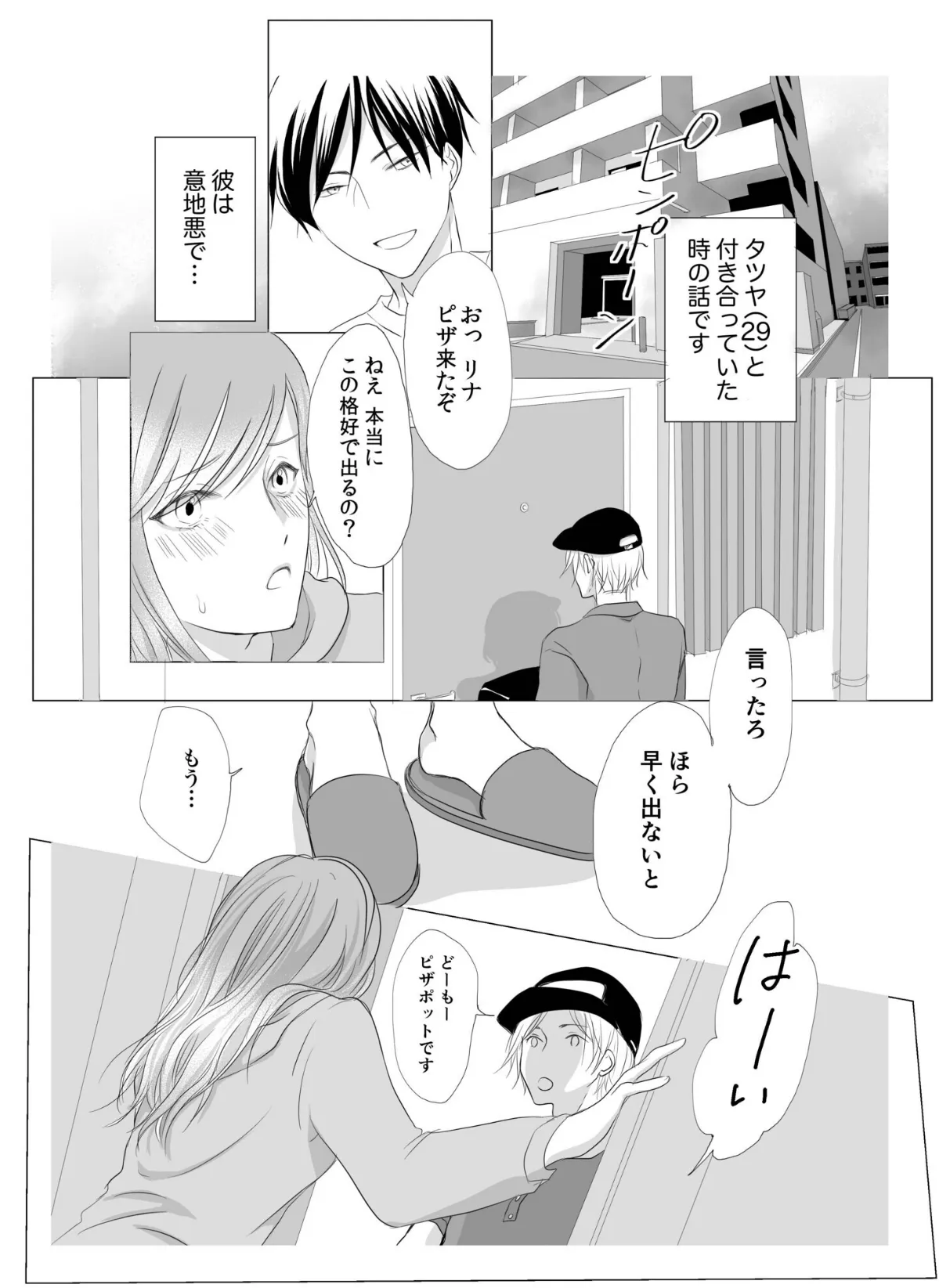 リナの体験談(1)〜ショーパンの隙間からノーパン露出〜 3ページ