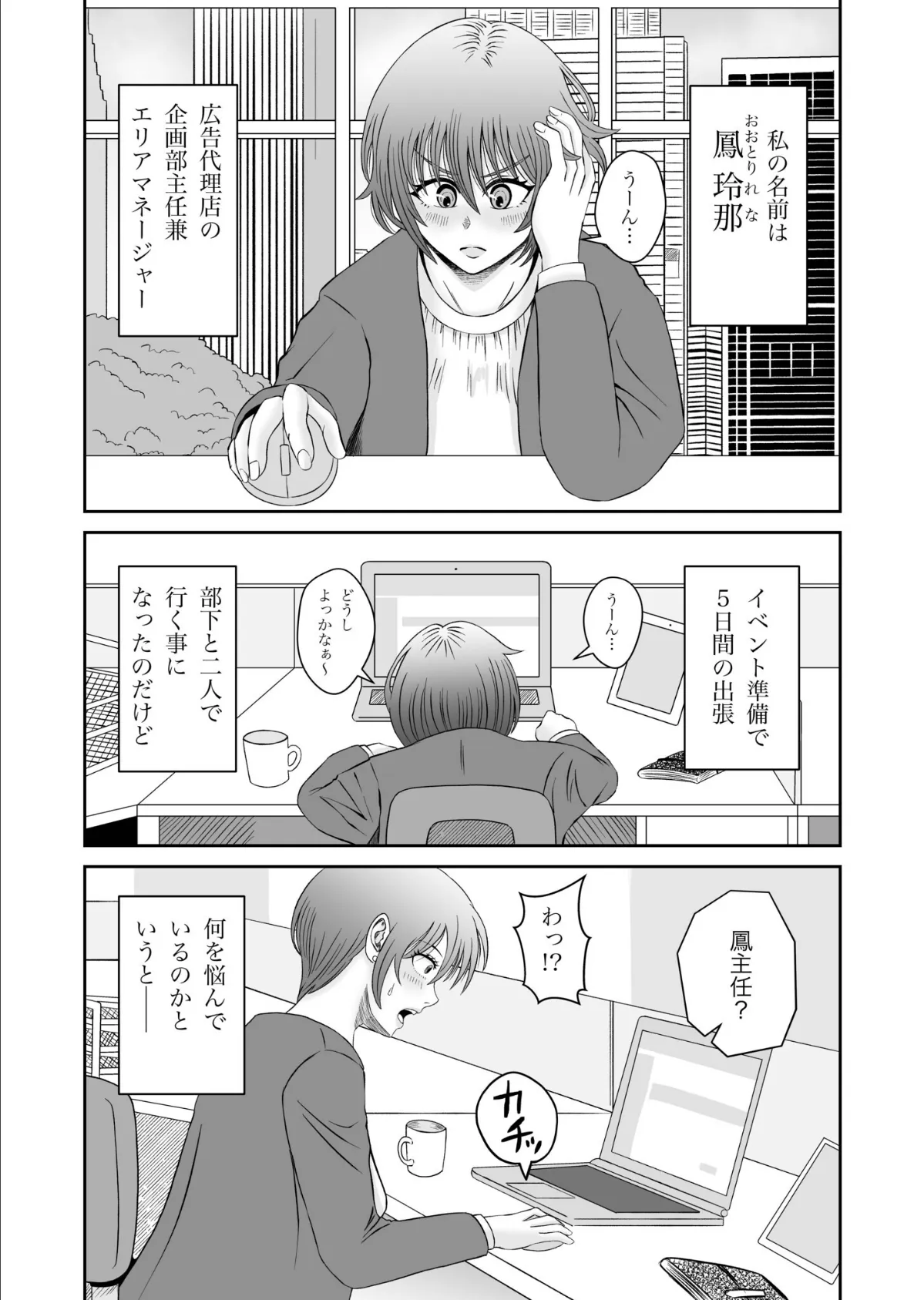 手違いで相部屋なんてあり得ない!? 5ページ