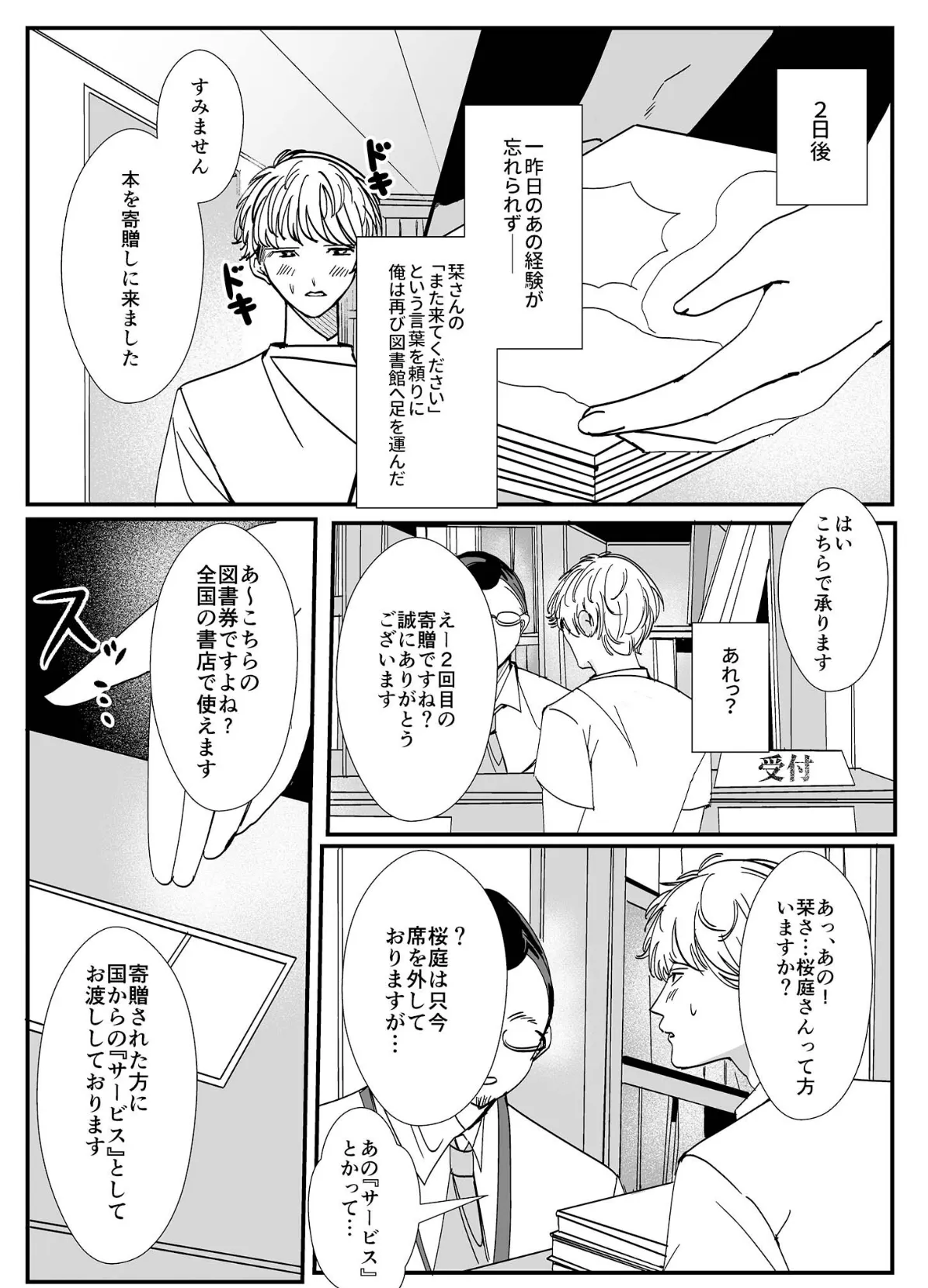 ヤリまくり図書館 〜寄贈したら司書さんにご奉仕してもらえるそうです〜【単話】（2） モザイク版 3ページ