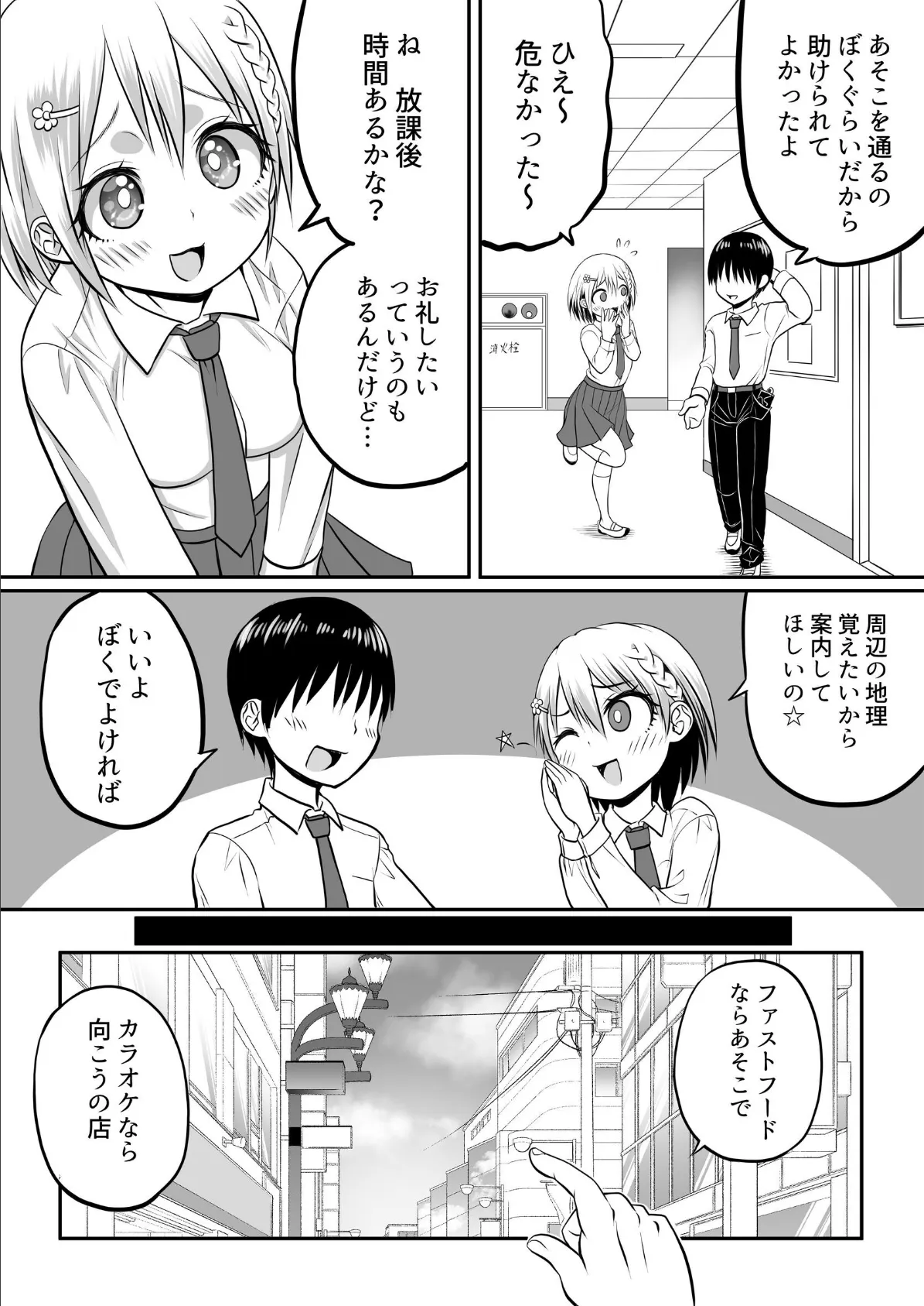 即墜ち！転校生ちゃん 1巻 4ページ