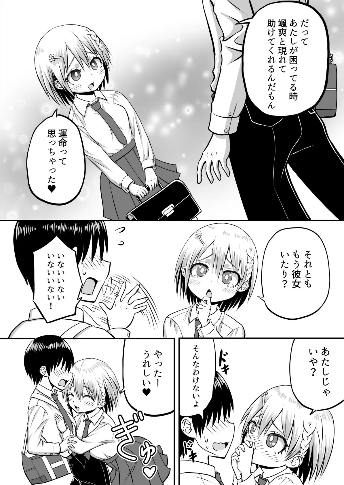 即墜ち！転校生ちゃん 1巻 6ページ