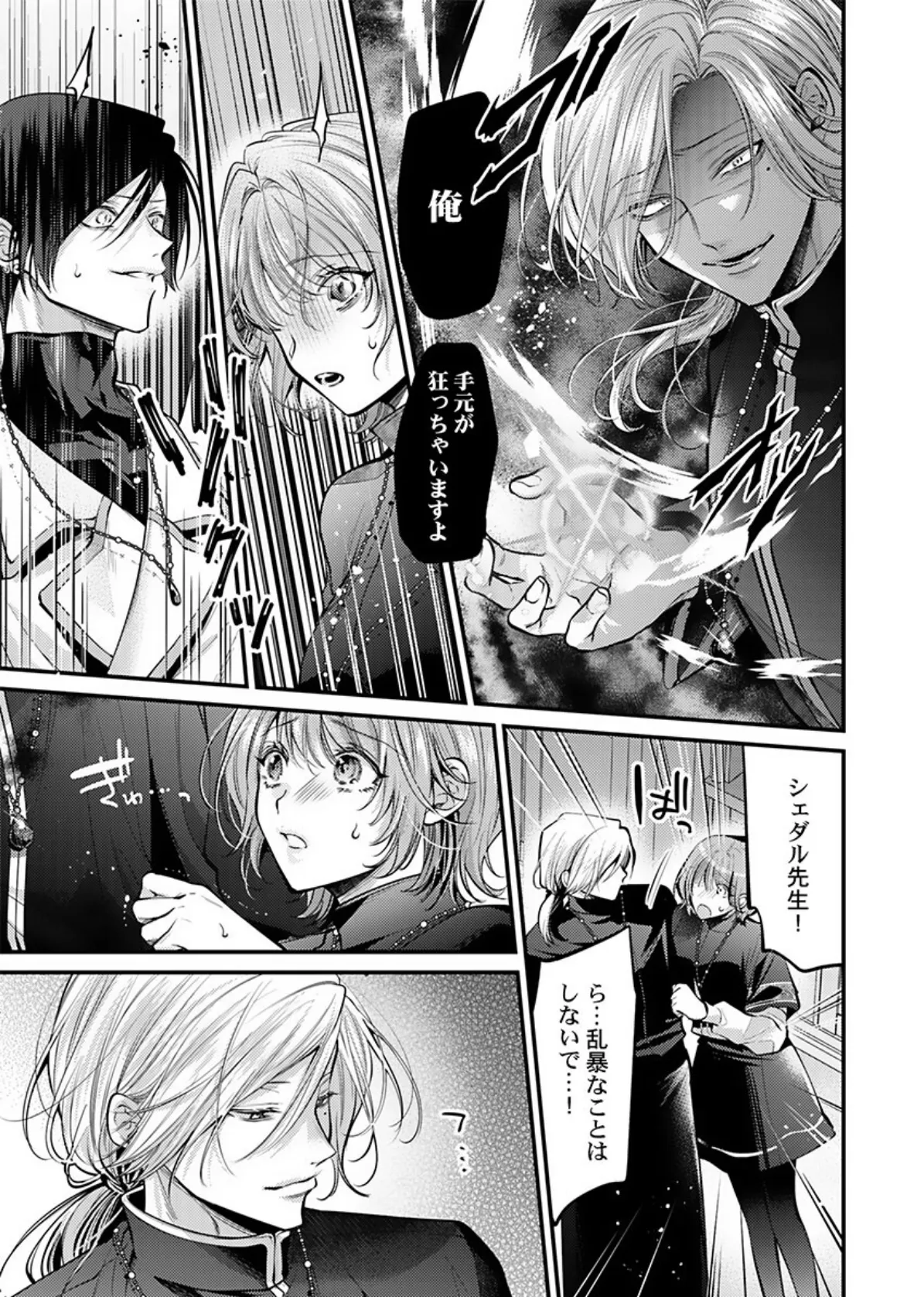 きもちいい魔術修行はじめました【R版】4 5ページ