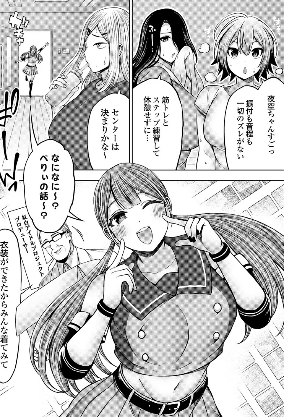 枕営業無双 センター選抜タワマン乱交 3ページ