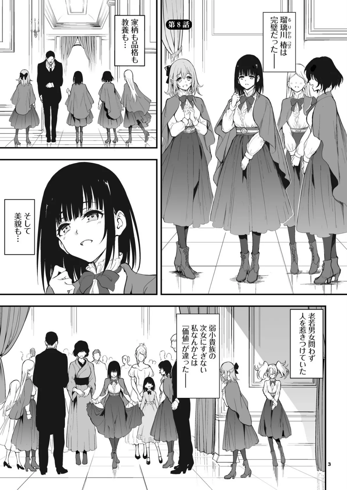 メイド教育。ー没落貴族 瑠璃川椿ー8 3ページ