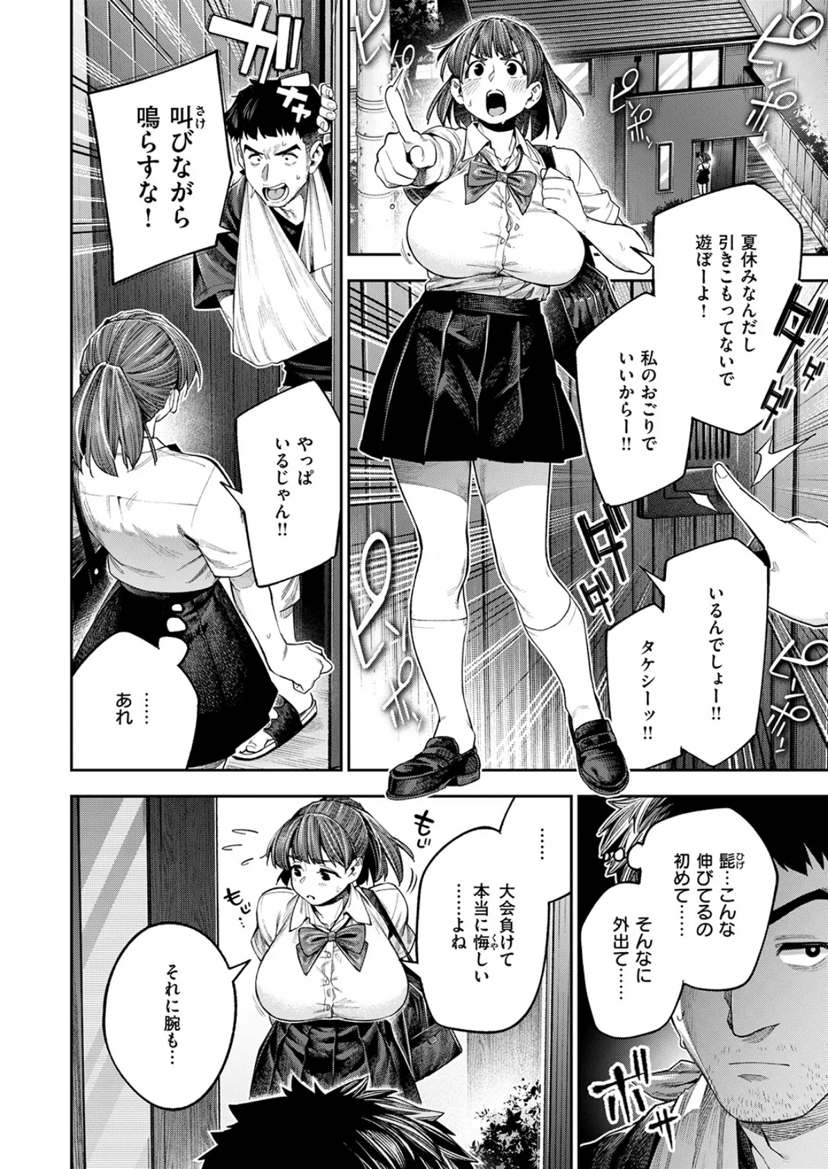 ボッキン!! 6ページ