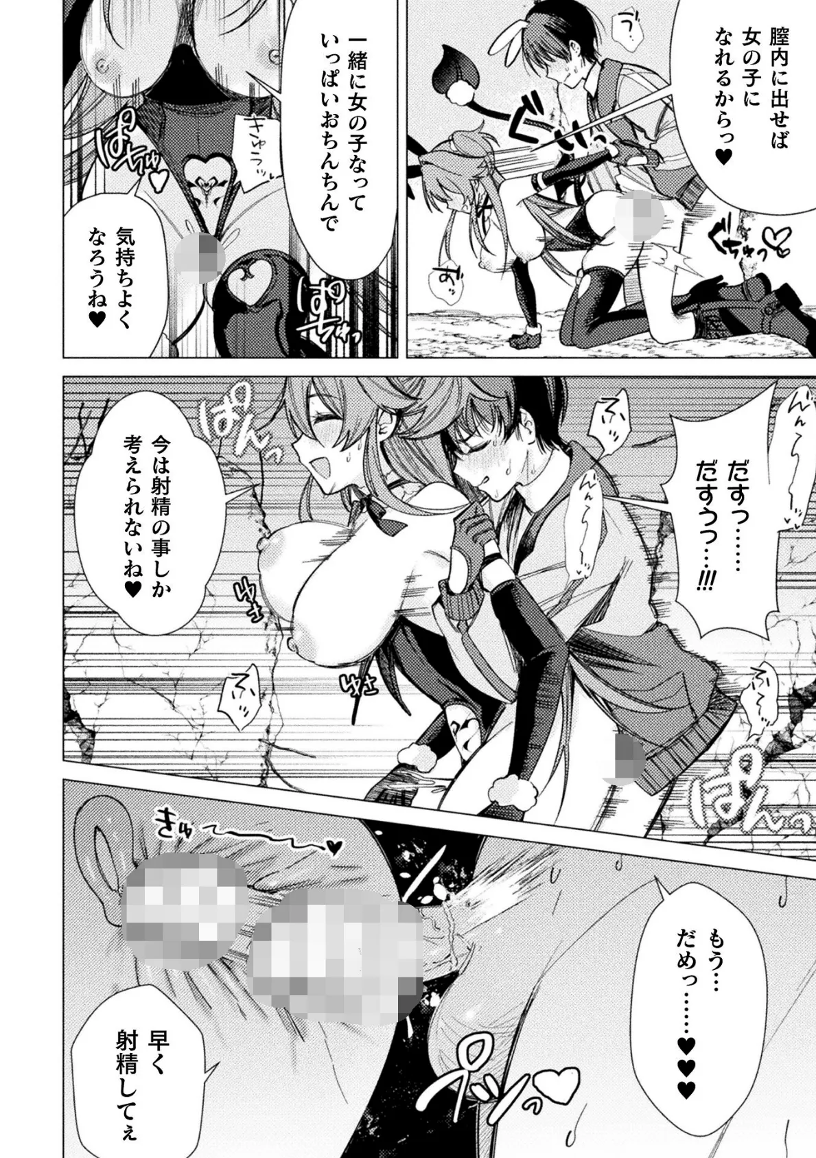 二次元コミックマガジン 正義のヒロイン淫魔堕ち 〜サキュバス暴走性欲で敗北アクメ〜Vol.1 20ページ