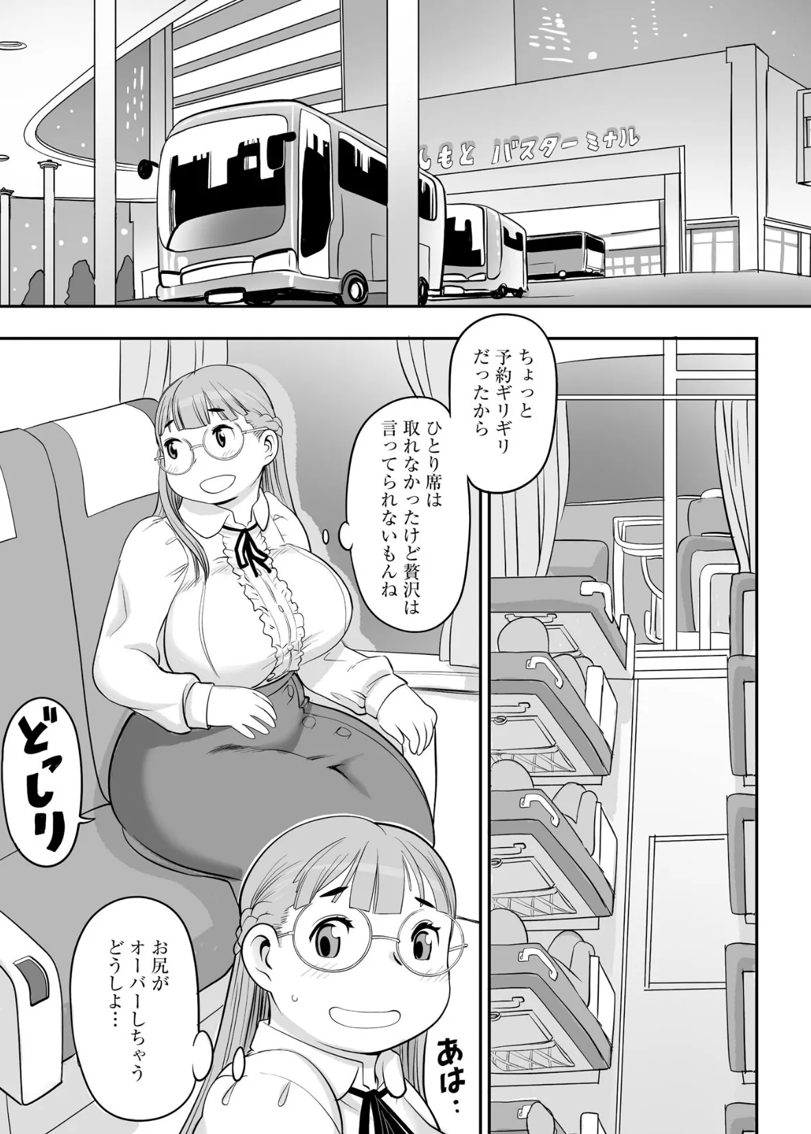 深夜バスで隣の席のぽっちゃり美女が熟睡していたのでイタズラしてみた【FANZA特典付】 7ページ