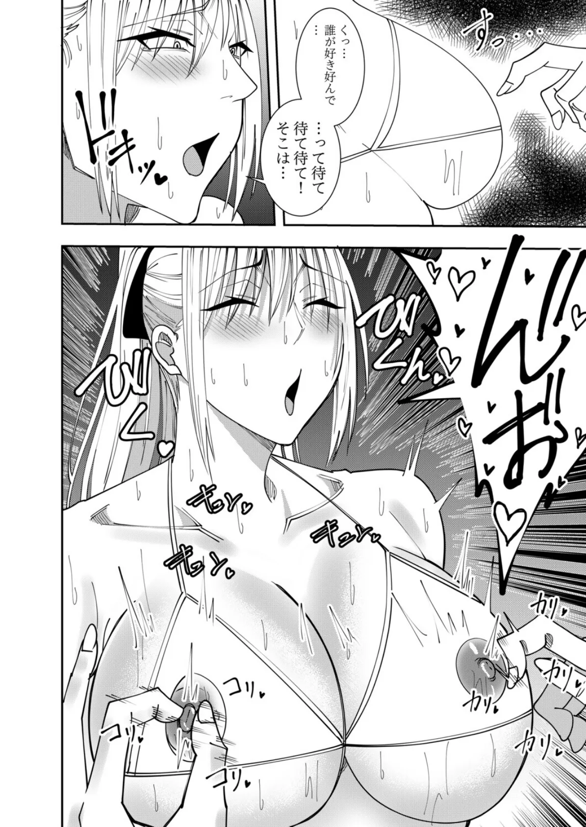 女魔剣士アザミ・ムーア 乳首敗北シリーズ 9〜10話 6ページ