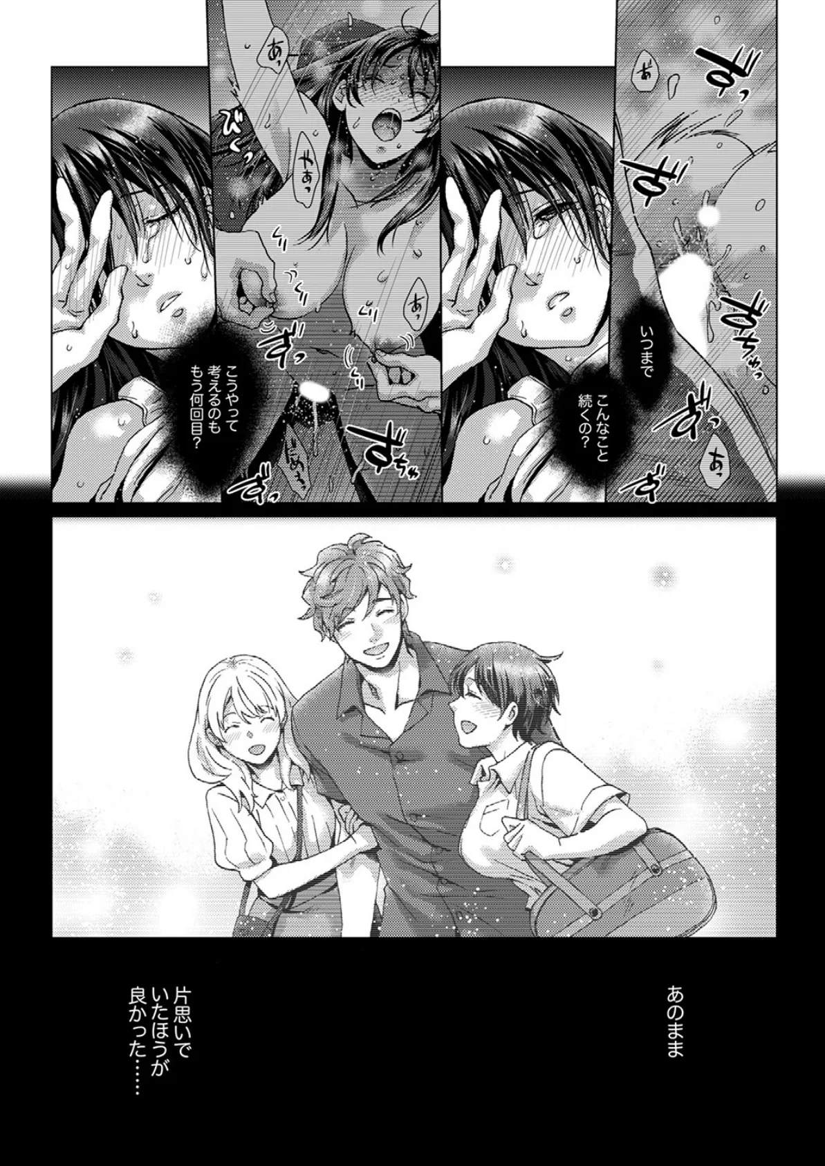 初SEXは姉の彼氏〜ダメ、お姉ちゃんの隣で出さないで…!48 5ページ