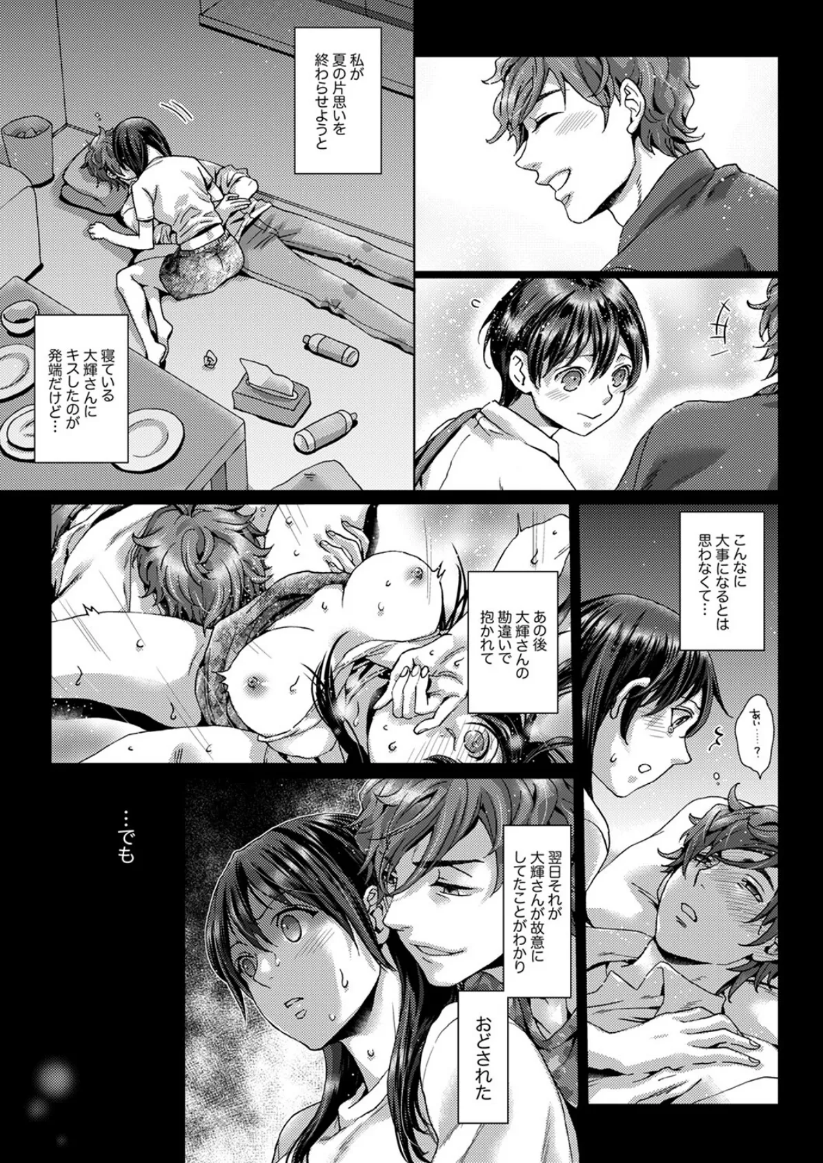 初SEXは姉の彼氏〜ダメ、お姉ちゃんの隣で出さないで…!48 6ページ