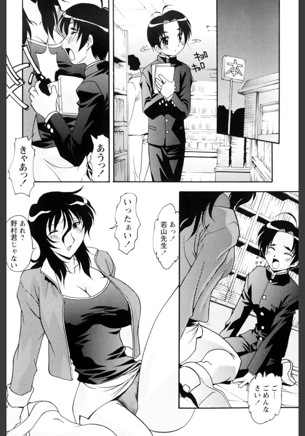 受精しちゃう! 8ページ