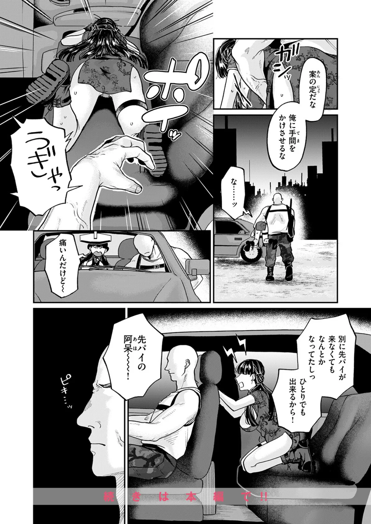 じゃじゃ馬キラー専用教育 10ページ