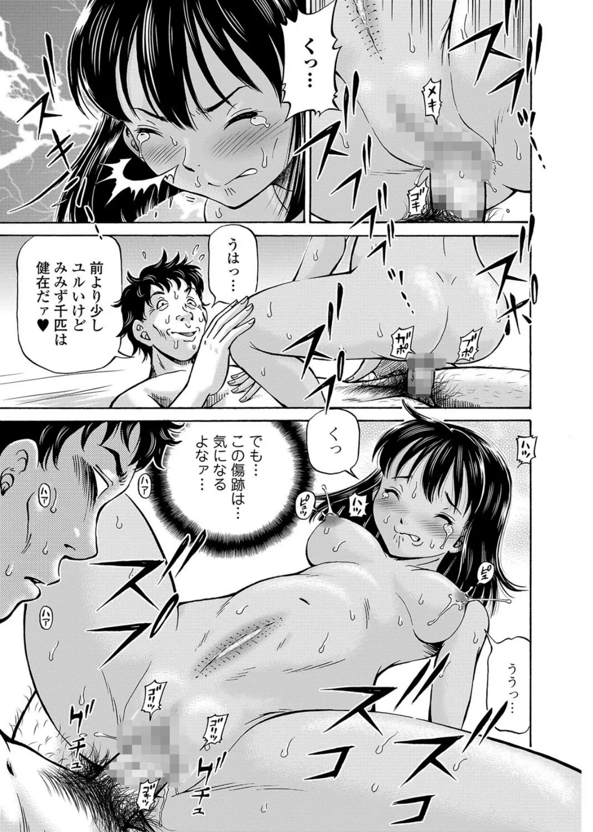 絶望の国のマリア #3 〜妊婦集中管理棟〜 3ページ