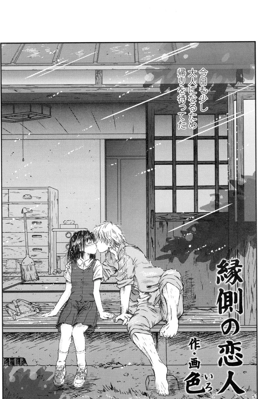 縁側の恋人 2ページ