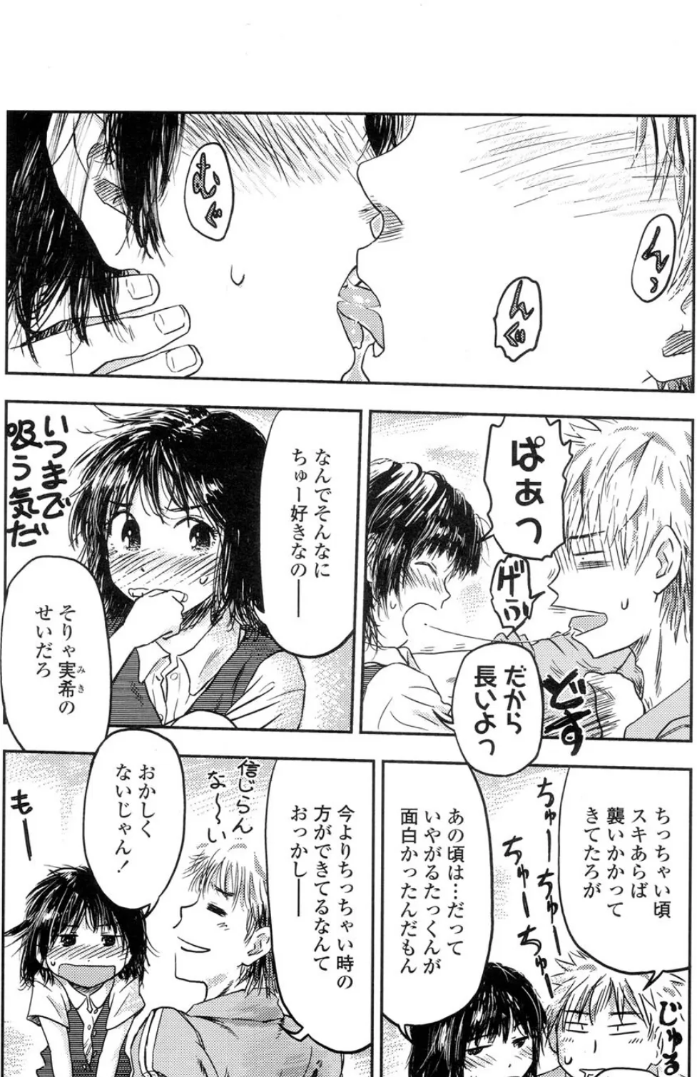 縁側の恋人 3ページ