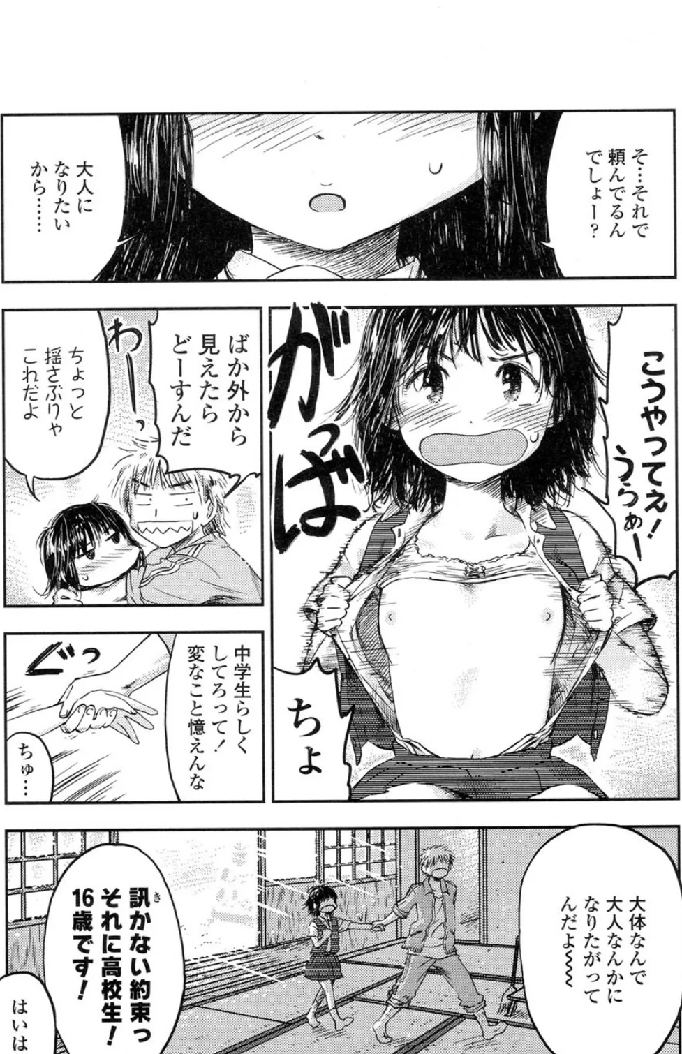 縁側の恋人 4ページ